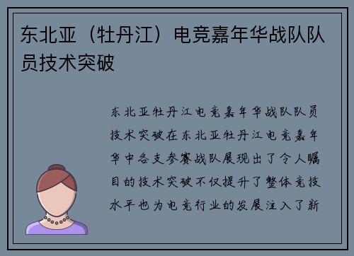 东北亚（牡丹江）电竞嘉年华战队队员技术突破