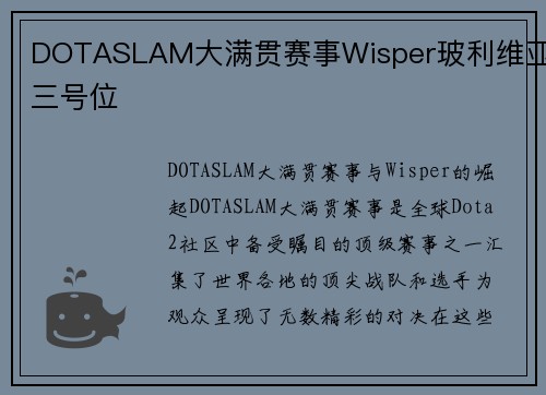 DOTASLAM大满贯赛事Wisper玻利维亚三号位